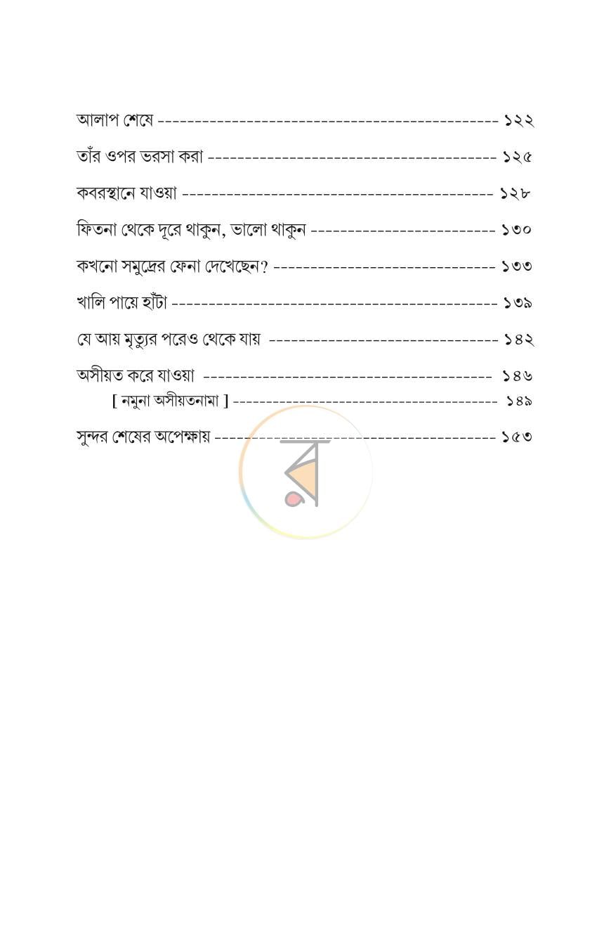পাতা 5