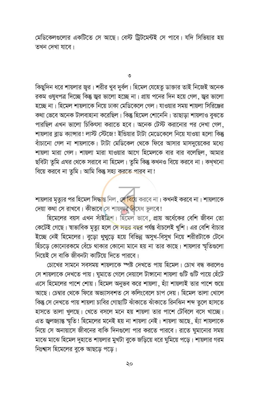 পাতা 16