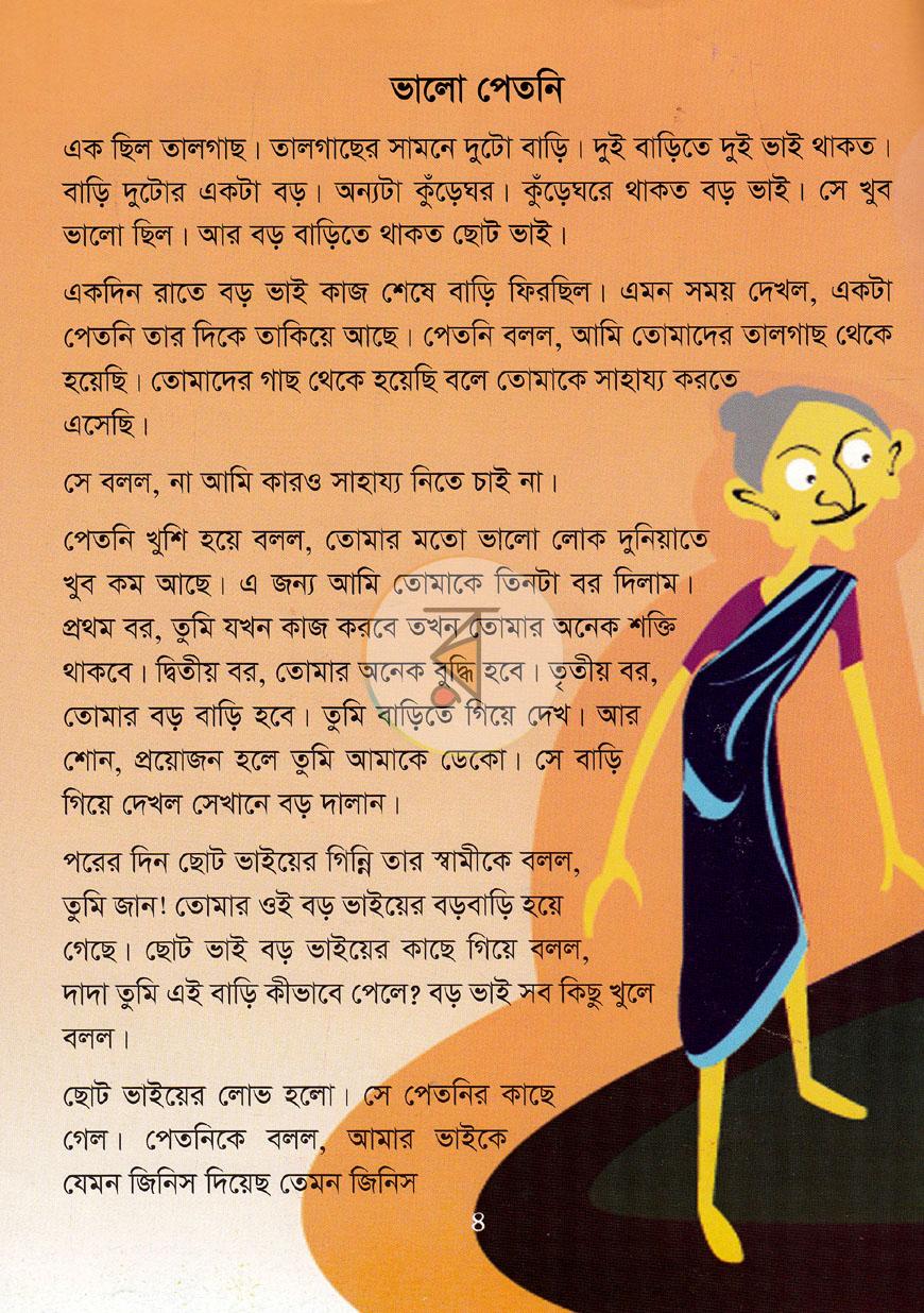 পাতা 3