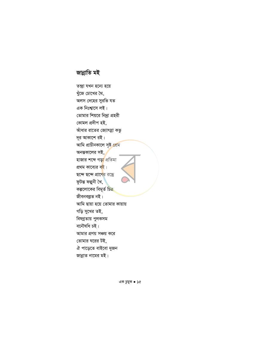 পাতা 13