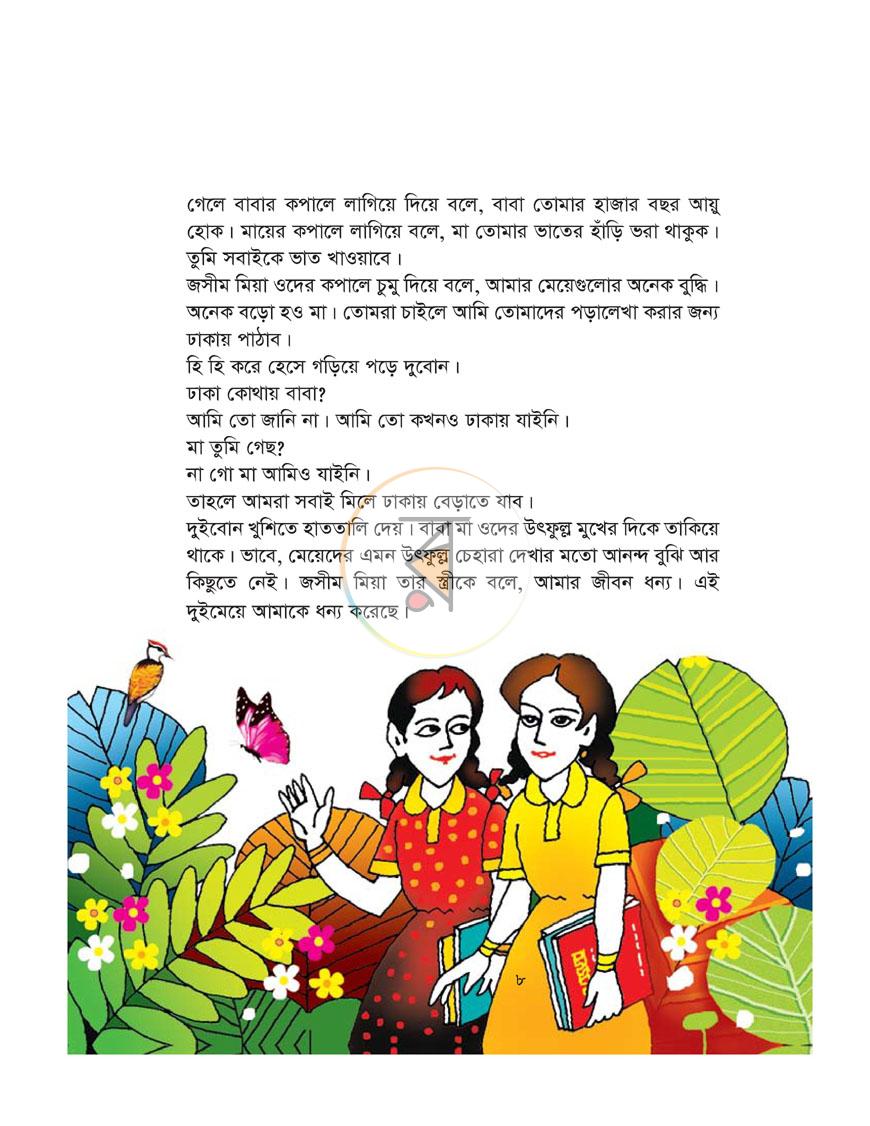 পাতা 4