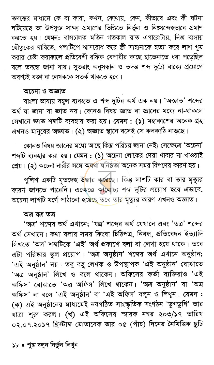 পাতা 13