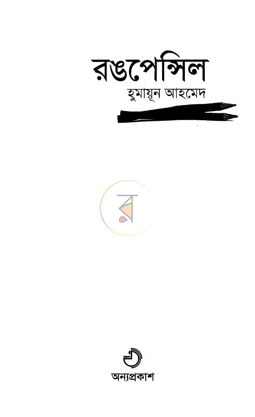 পাতা 2