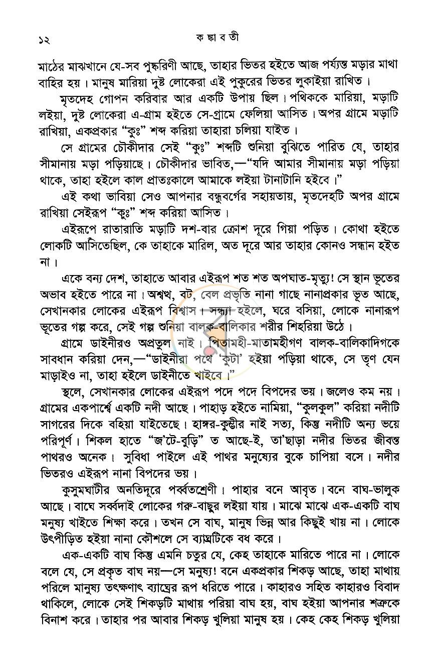 পাতা 6