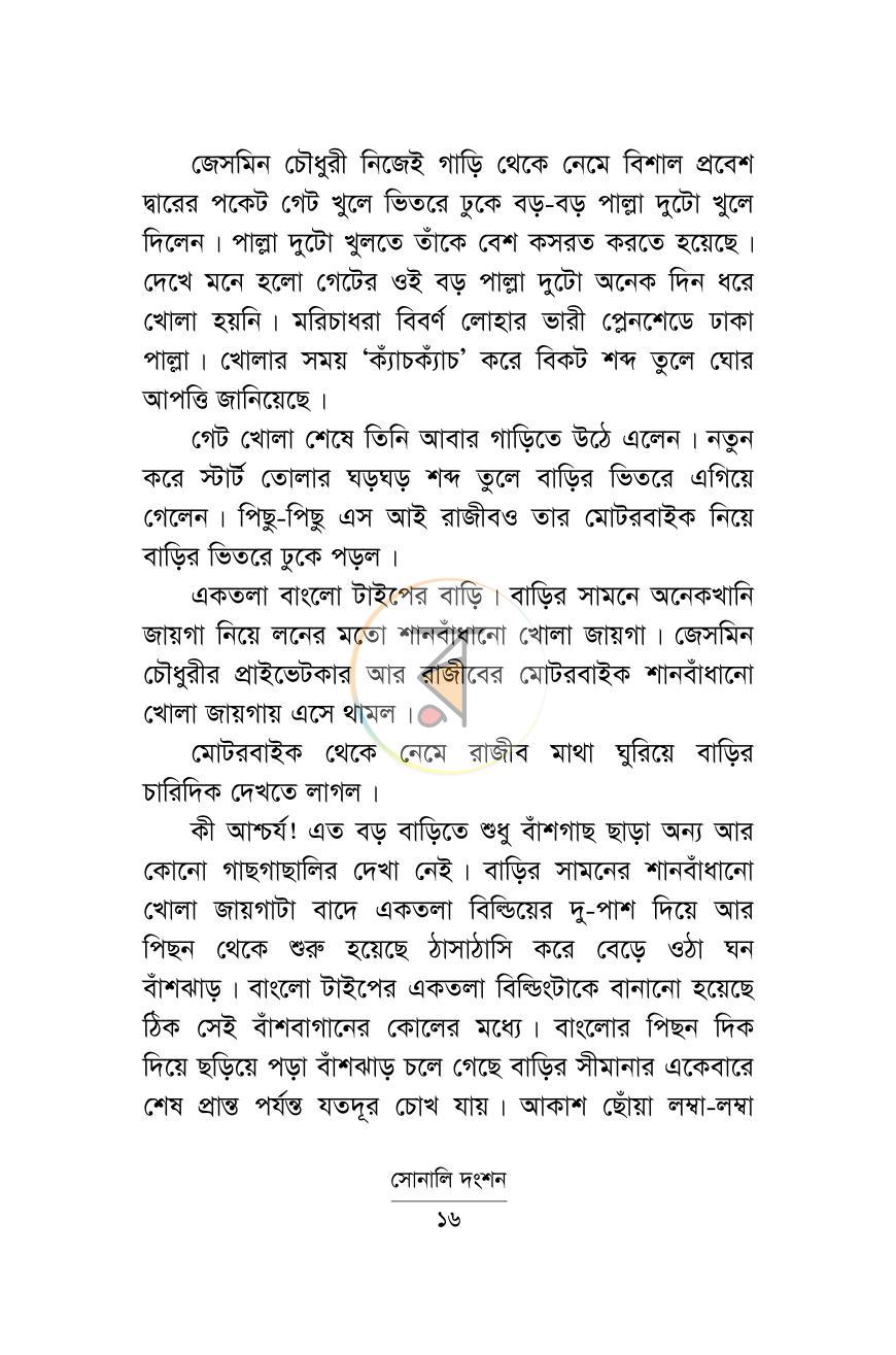পাতা 11