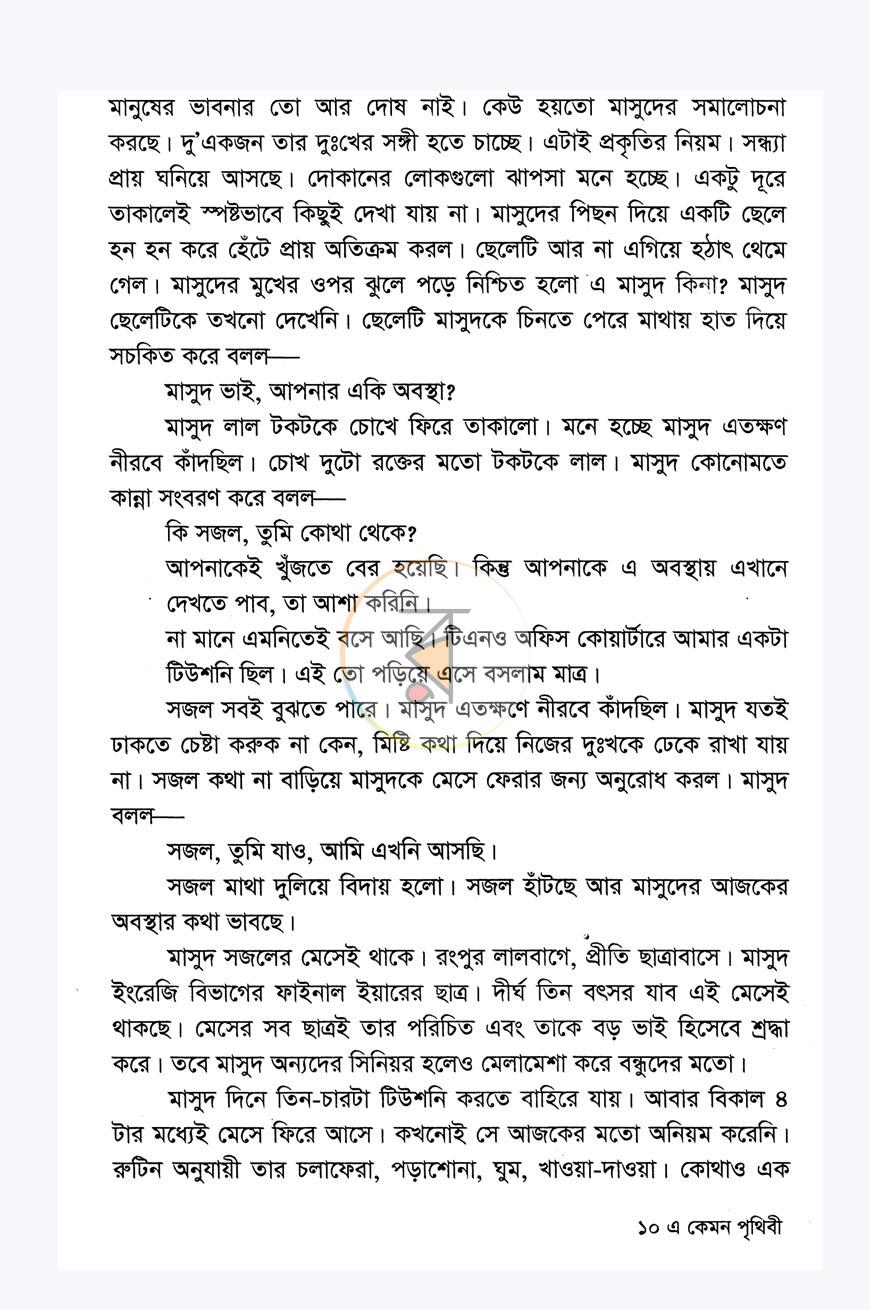 পাতা 4