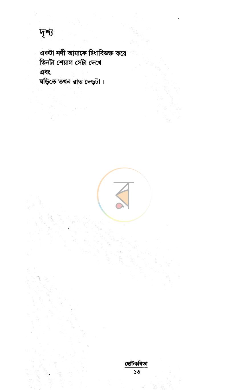 পাতা 8