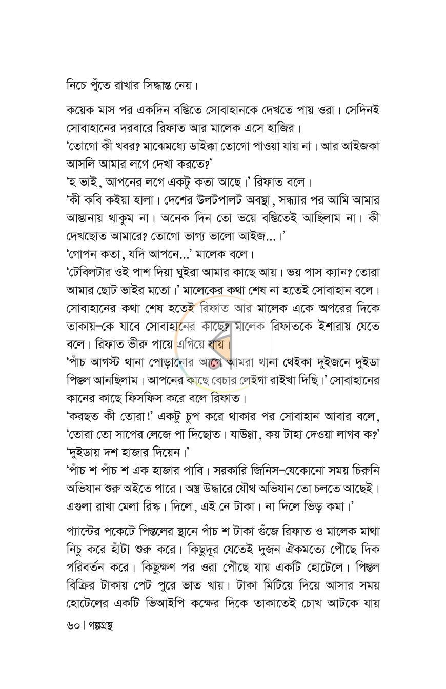 পাতা 60