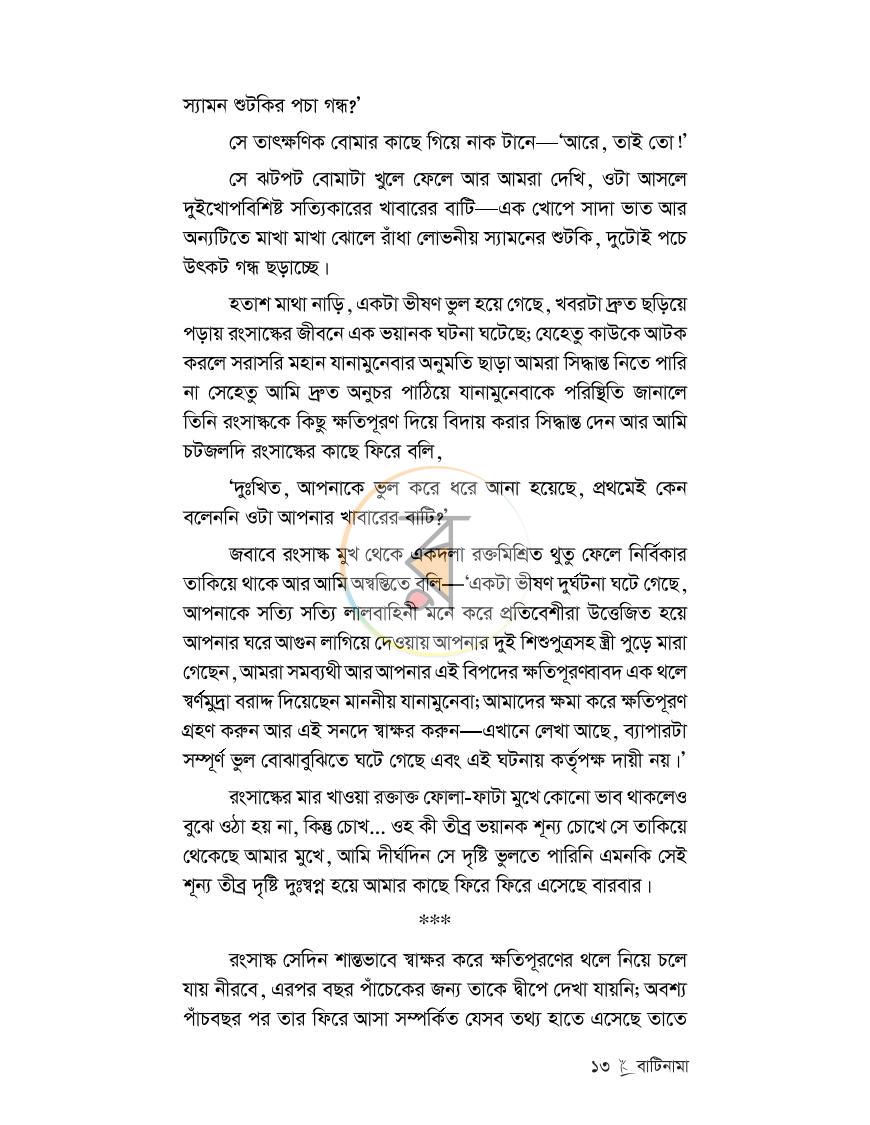 পাতা 11