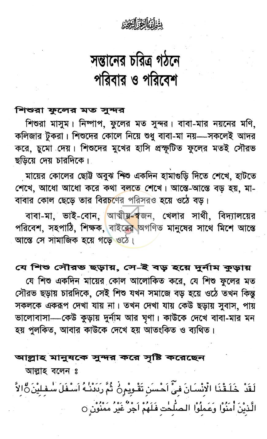পাতা 4