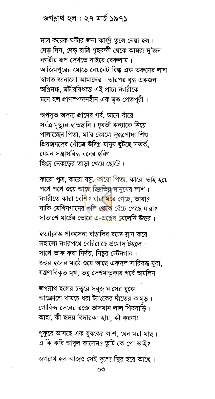 পাতা 17