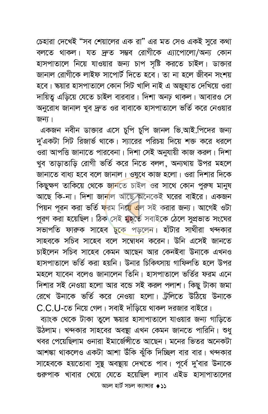 পাতা 10