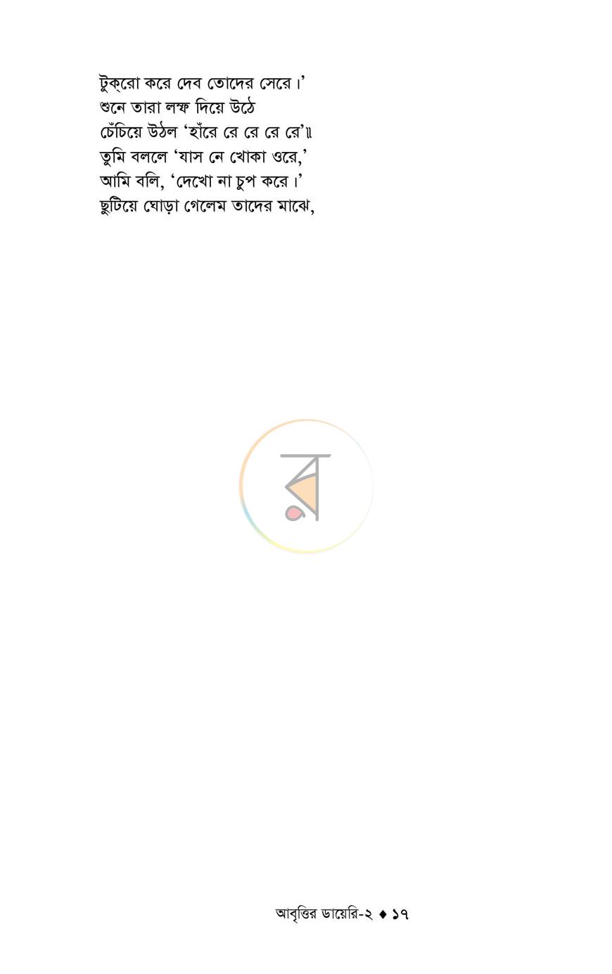 পাতা 11