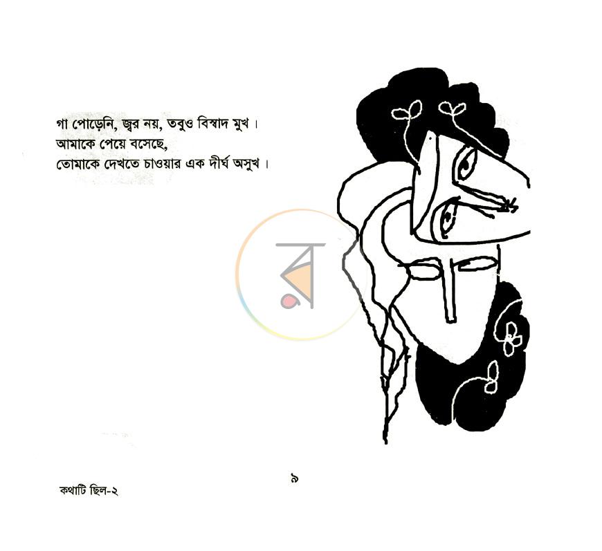পাতা 5