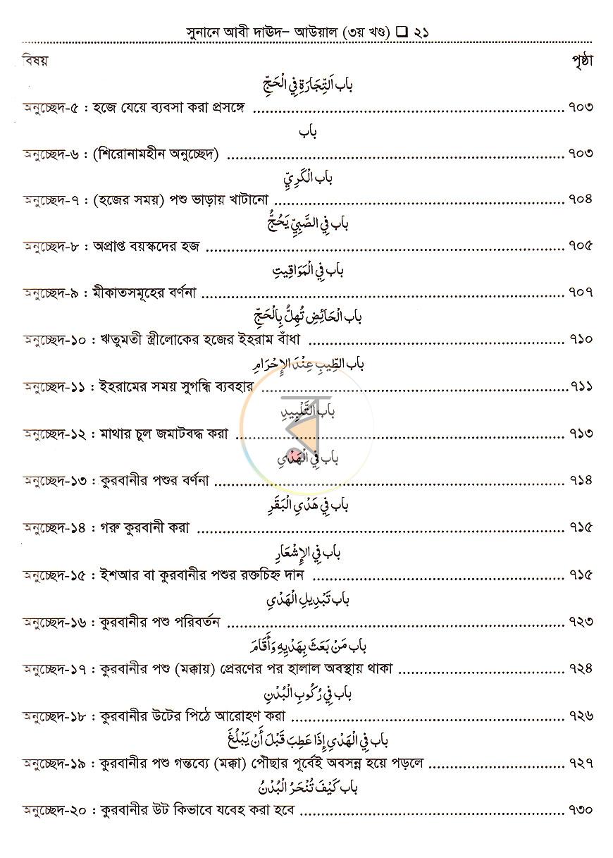 পাতা 7