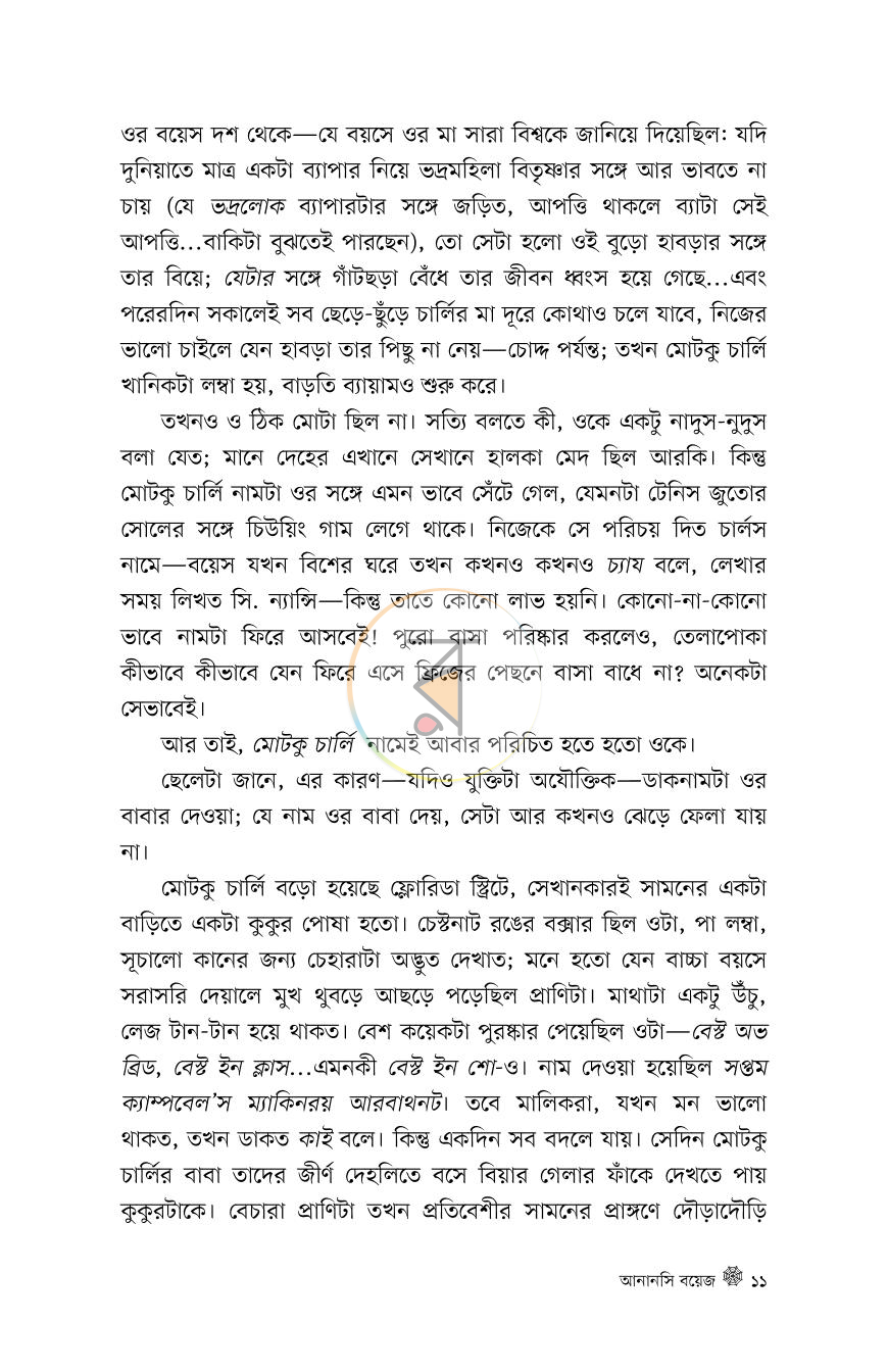 পাতা 8