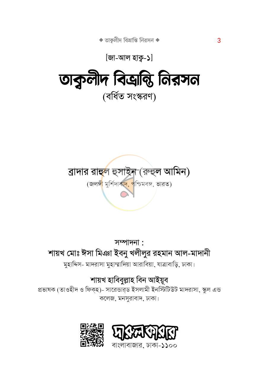 পাতা 3