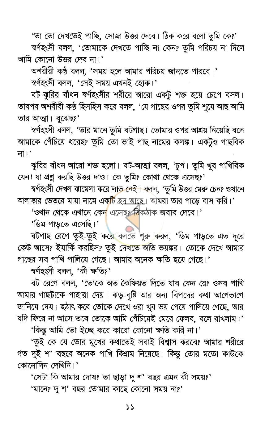 পাতা 7