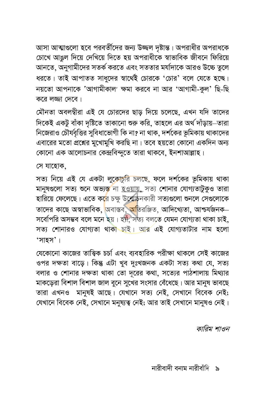 পাতা 9