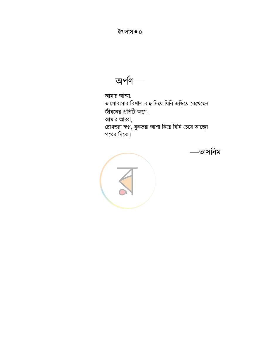 পাতা 4