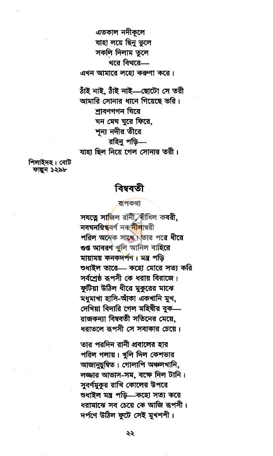 পাতা 8