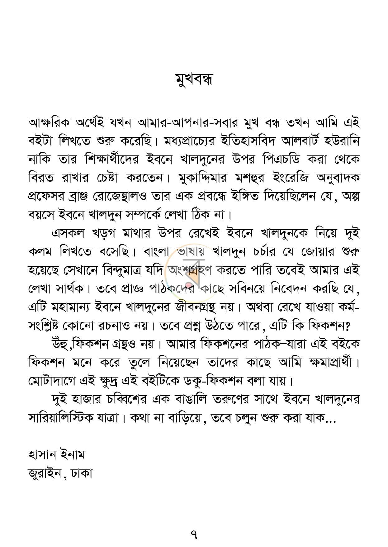 পাতা 3