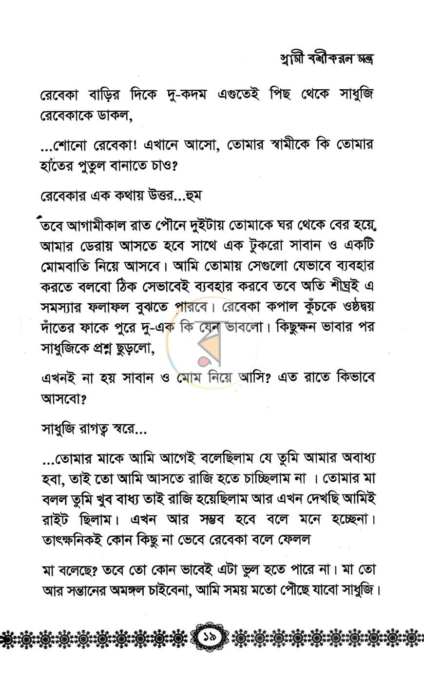 পাতা 10