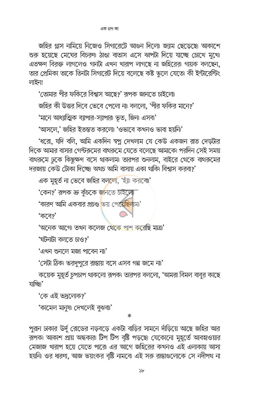পাতা 16