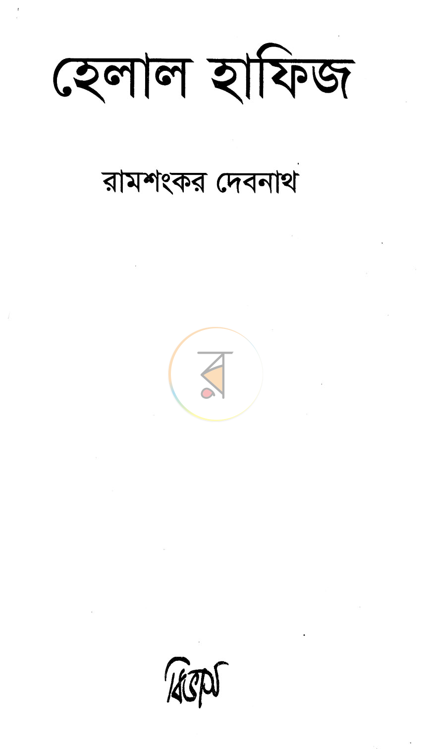 পাতা 1