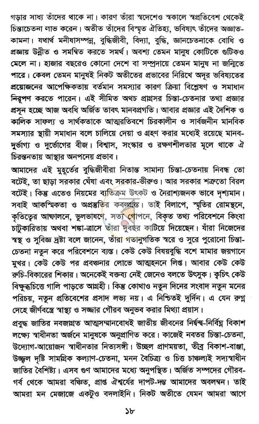 পাতা 8