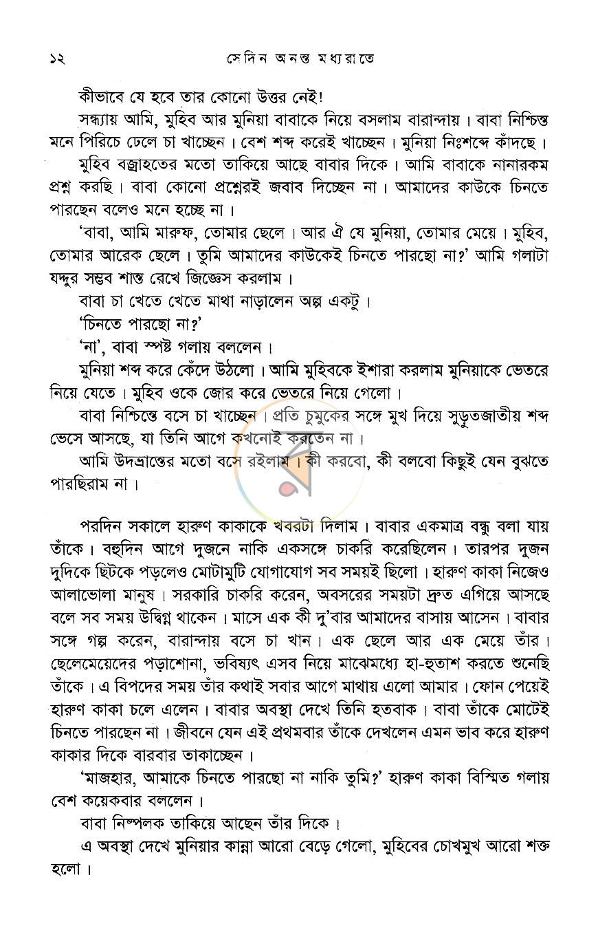 পাতা 9