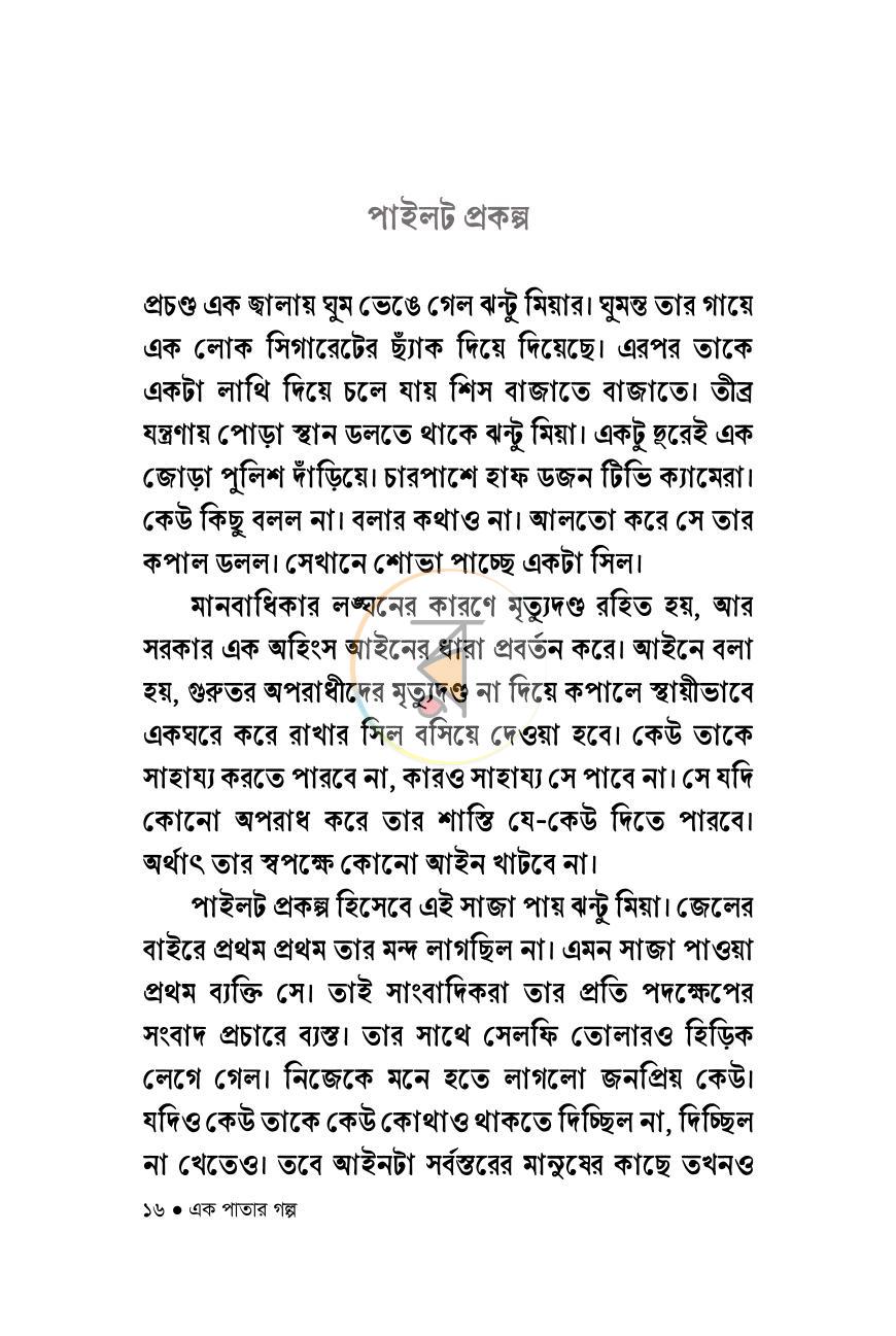 পাতা 9