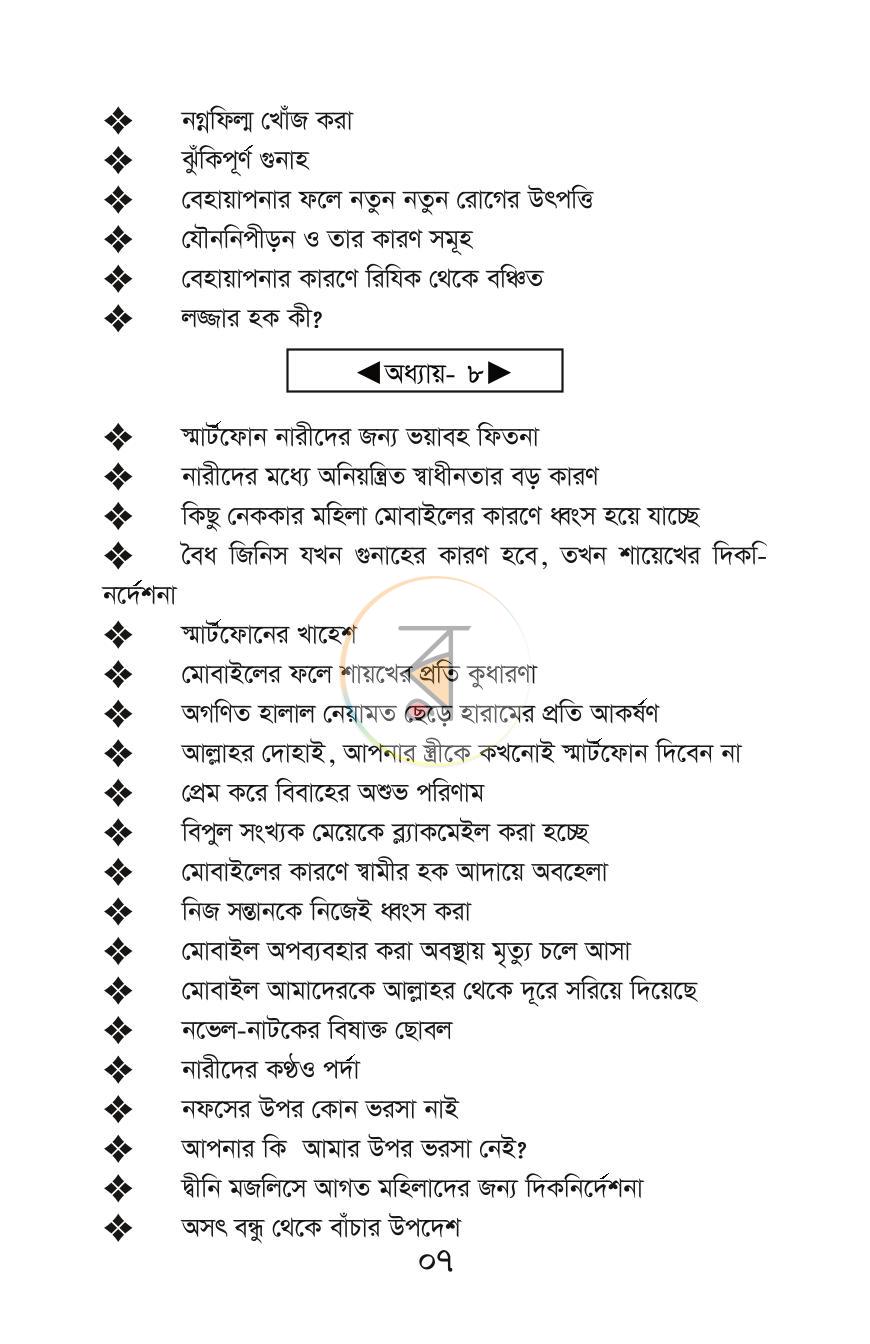 পাতা 6
