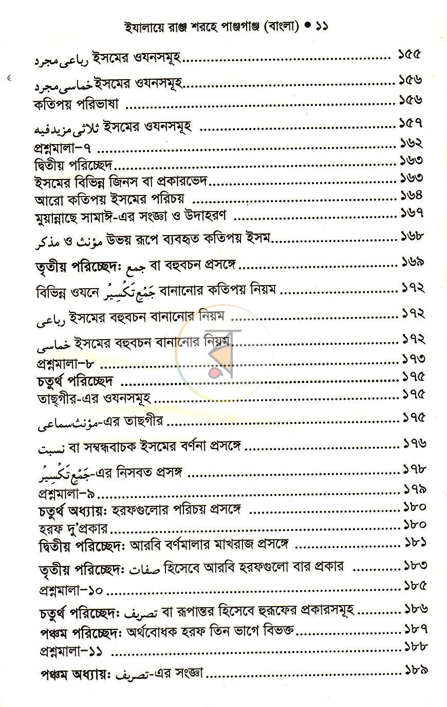 পাতা 4