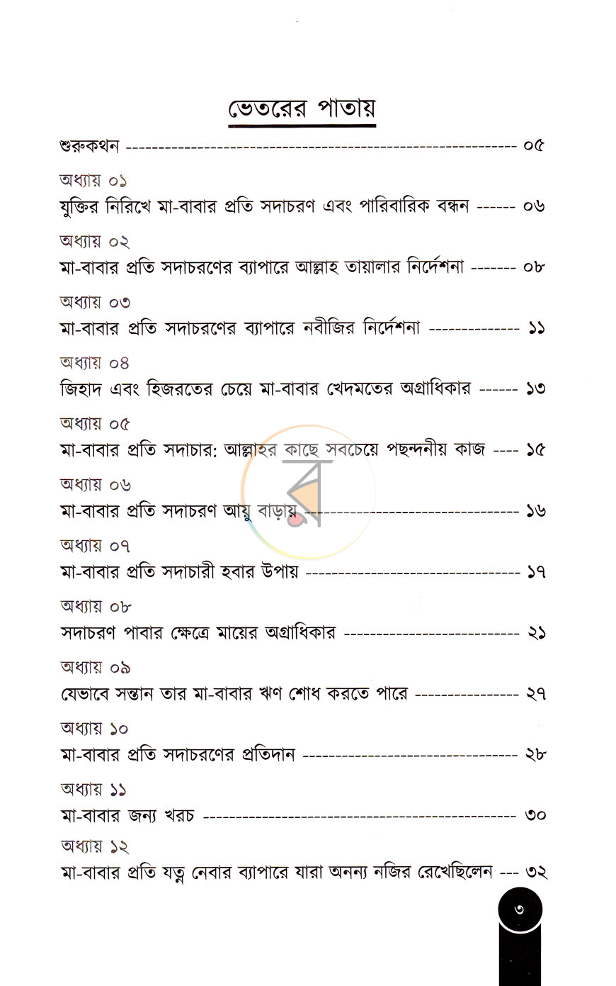 পাতা 3