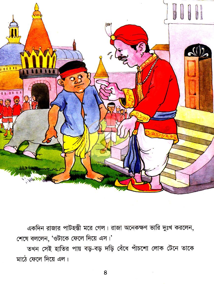 পাতা 4