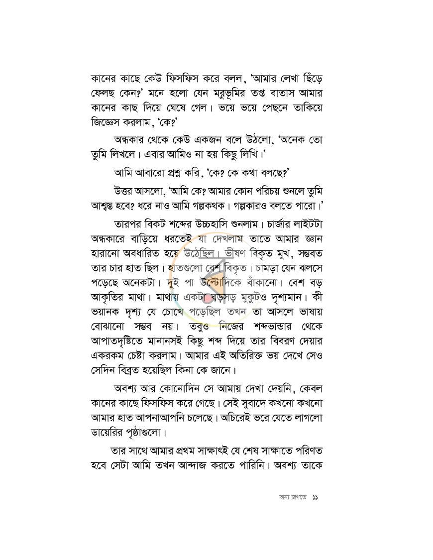 পাতা 8