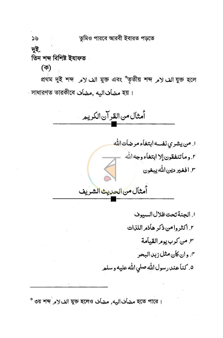 পাতা 9