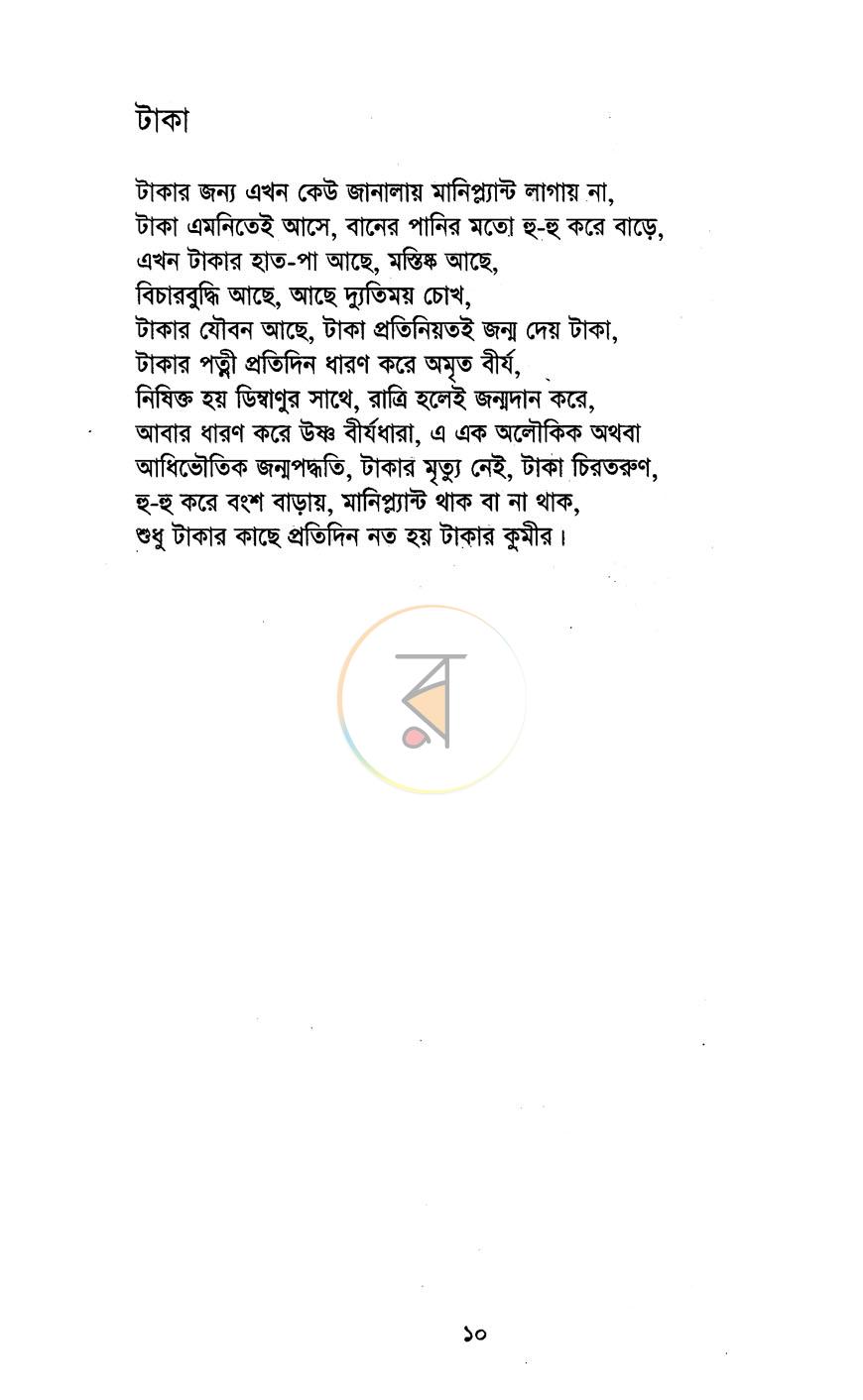পাতা 5