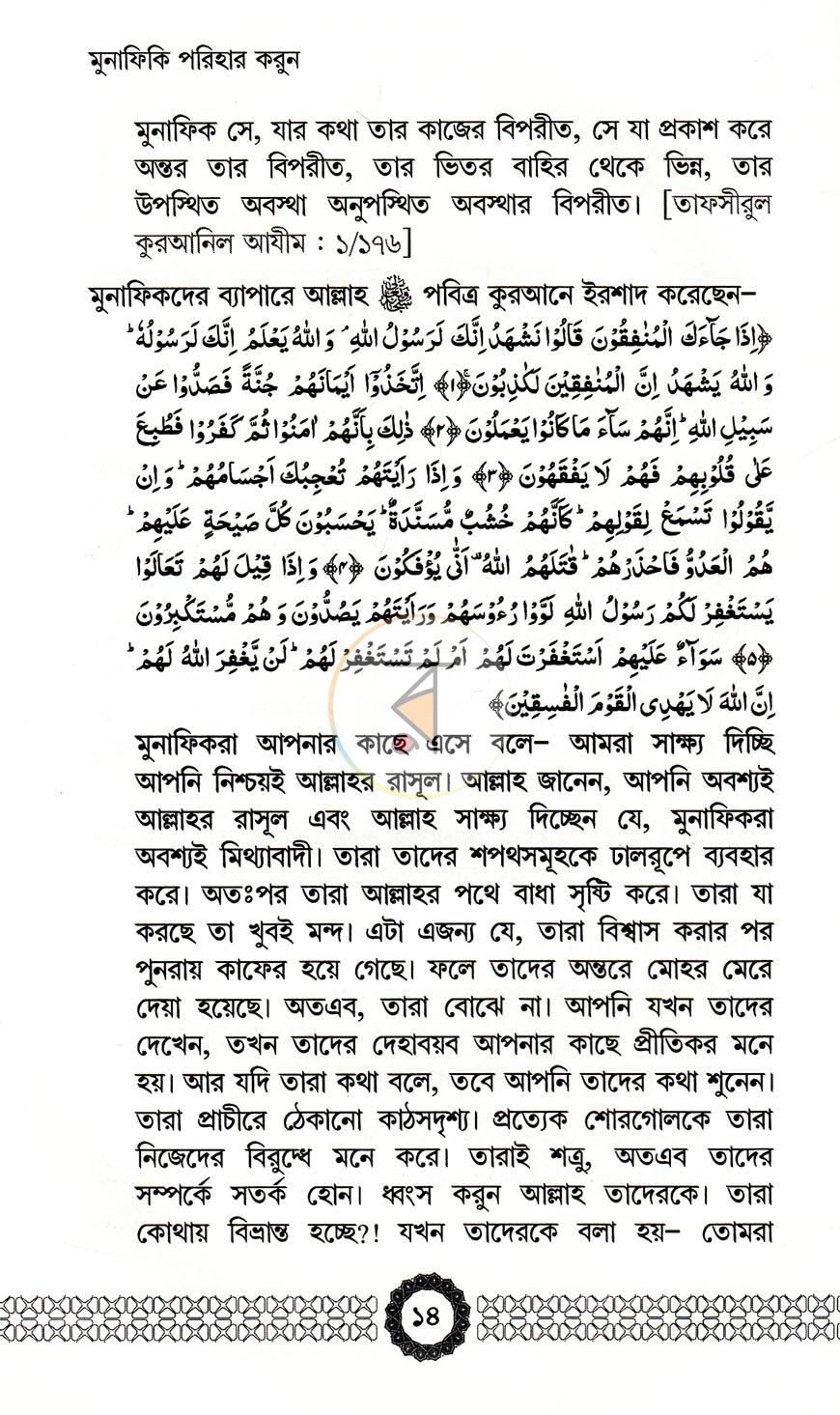 পাতা 8