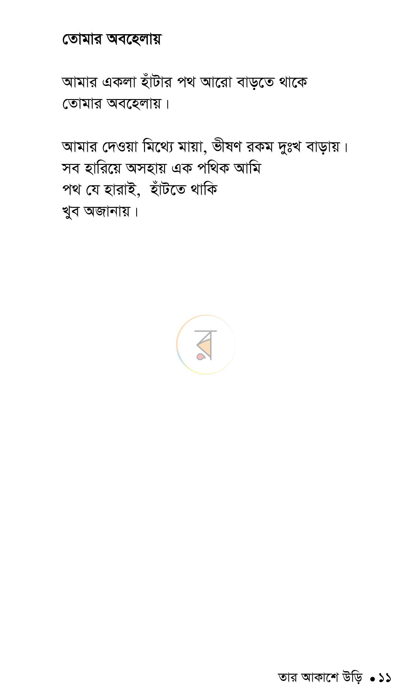 পাতা 6