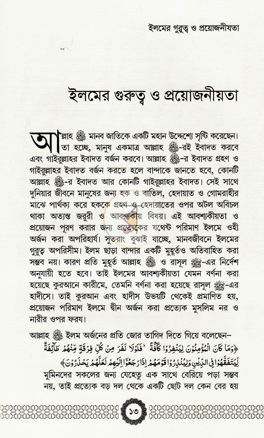 পাতা 9