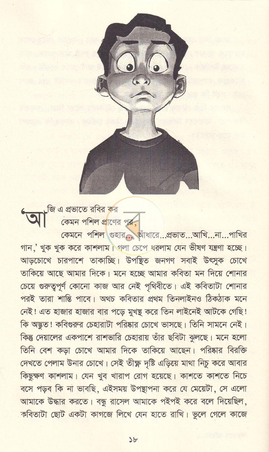 পাতা 9