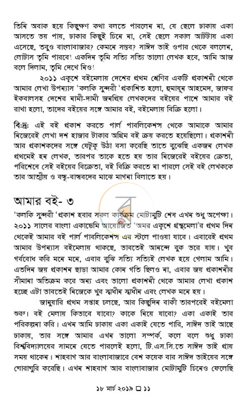 পাতা 7