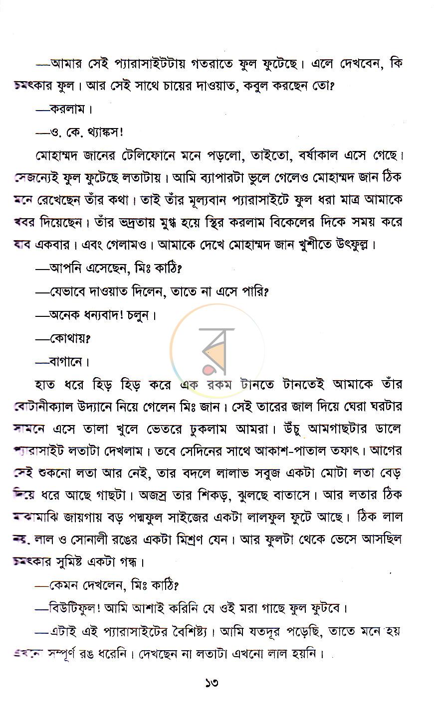 পাতা 10