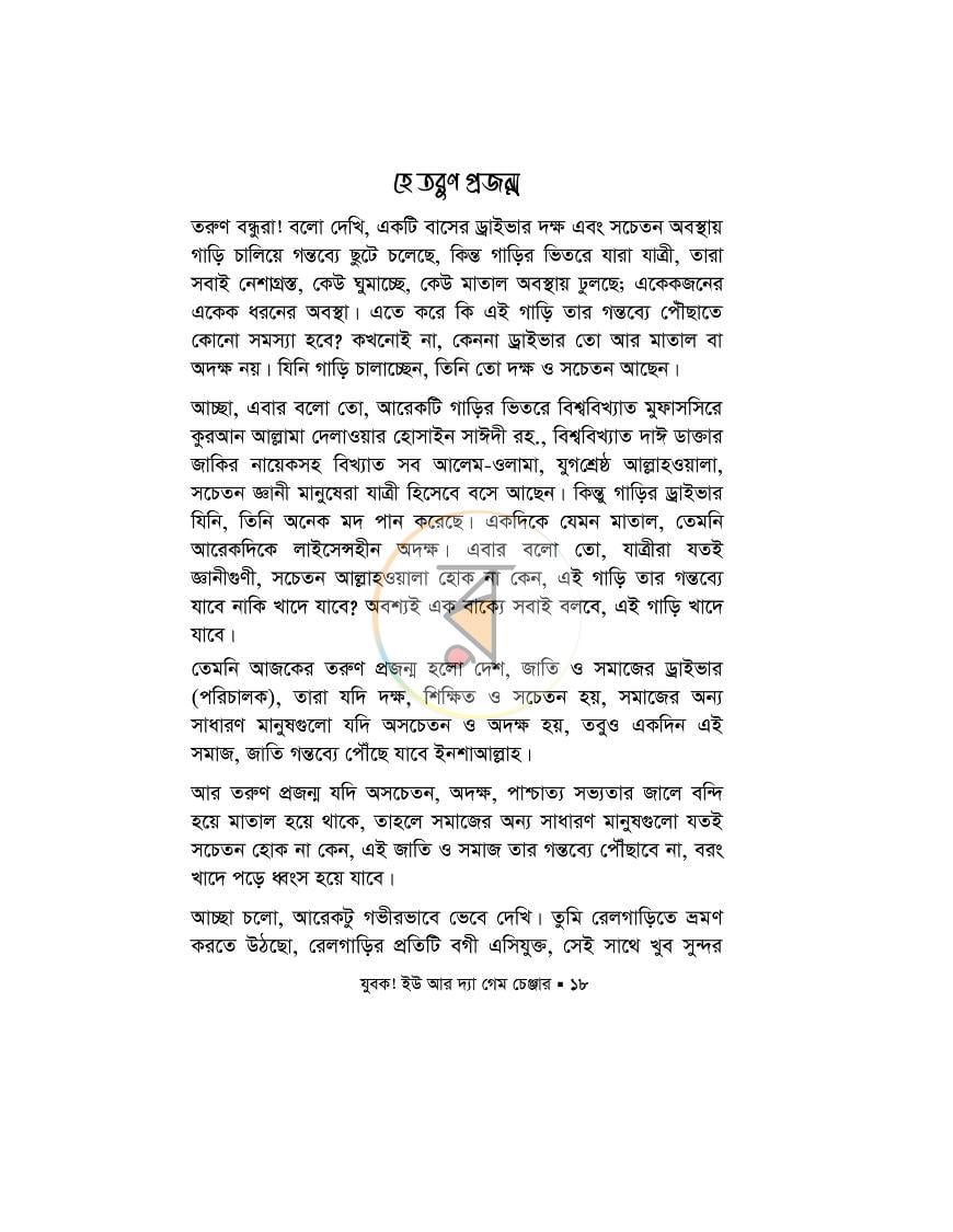 পাতা 10