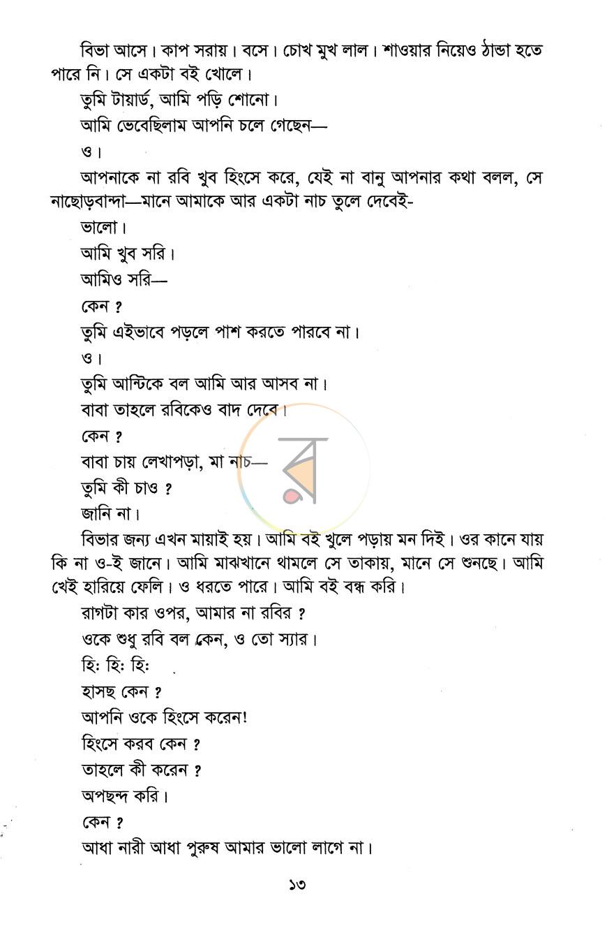 পাতা 7