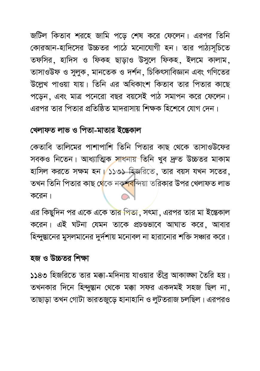 পাতা 3