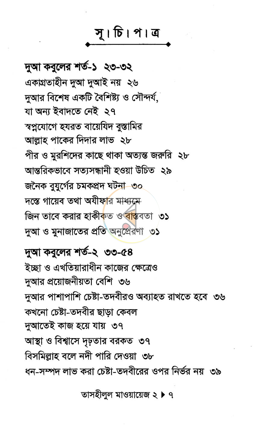 পাতা 3