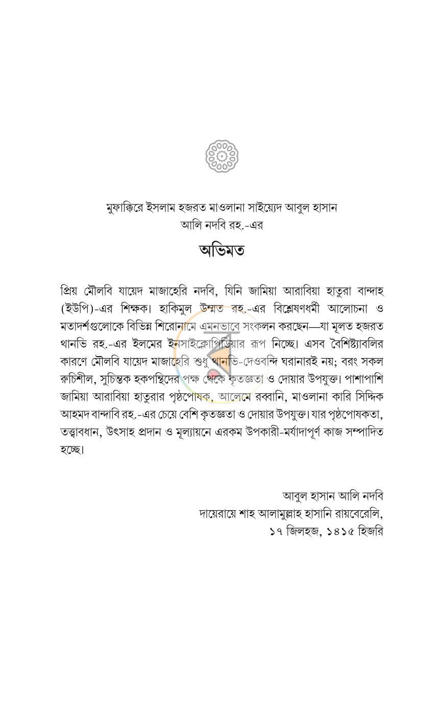 পাতা 9